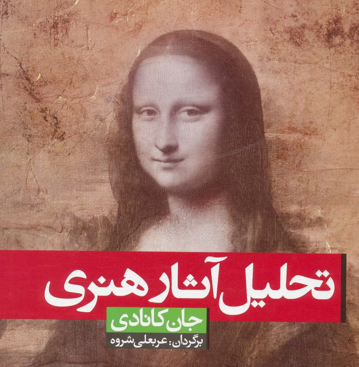 تحلیل آثار هنری