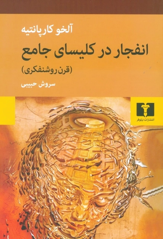 انفجار در کلیسای جامع
