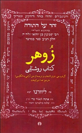 زوهر