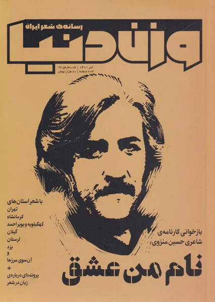 مجله وزن دنیا 22