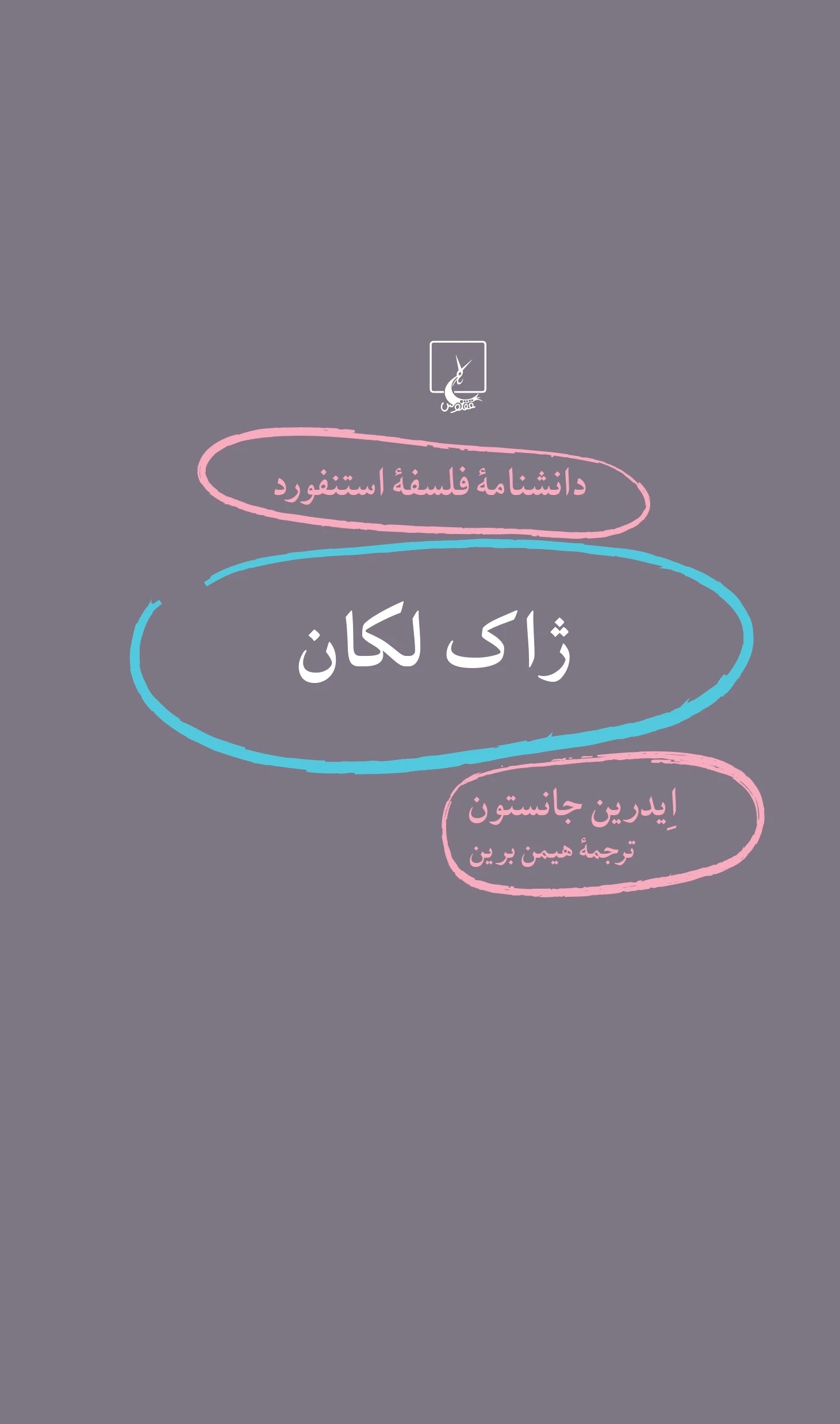 ژاک لکان