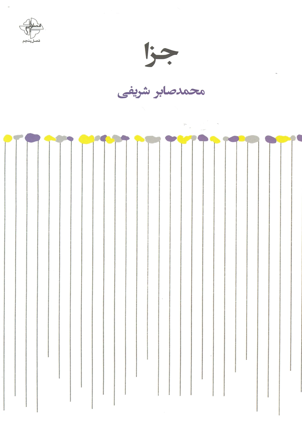 جزا