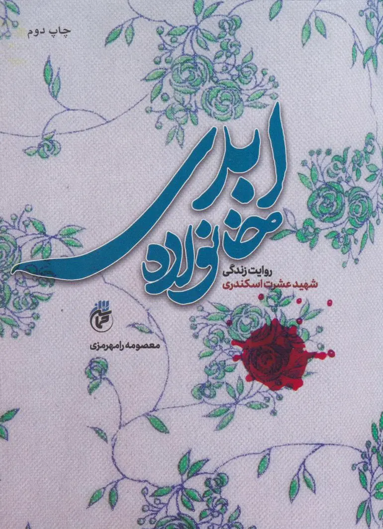 خانواده ابدی