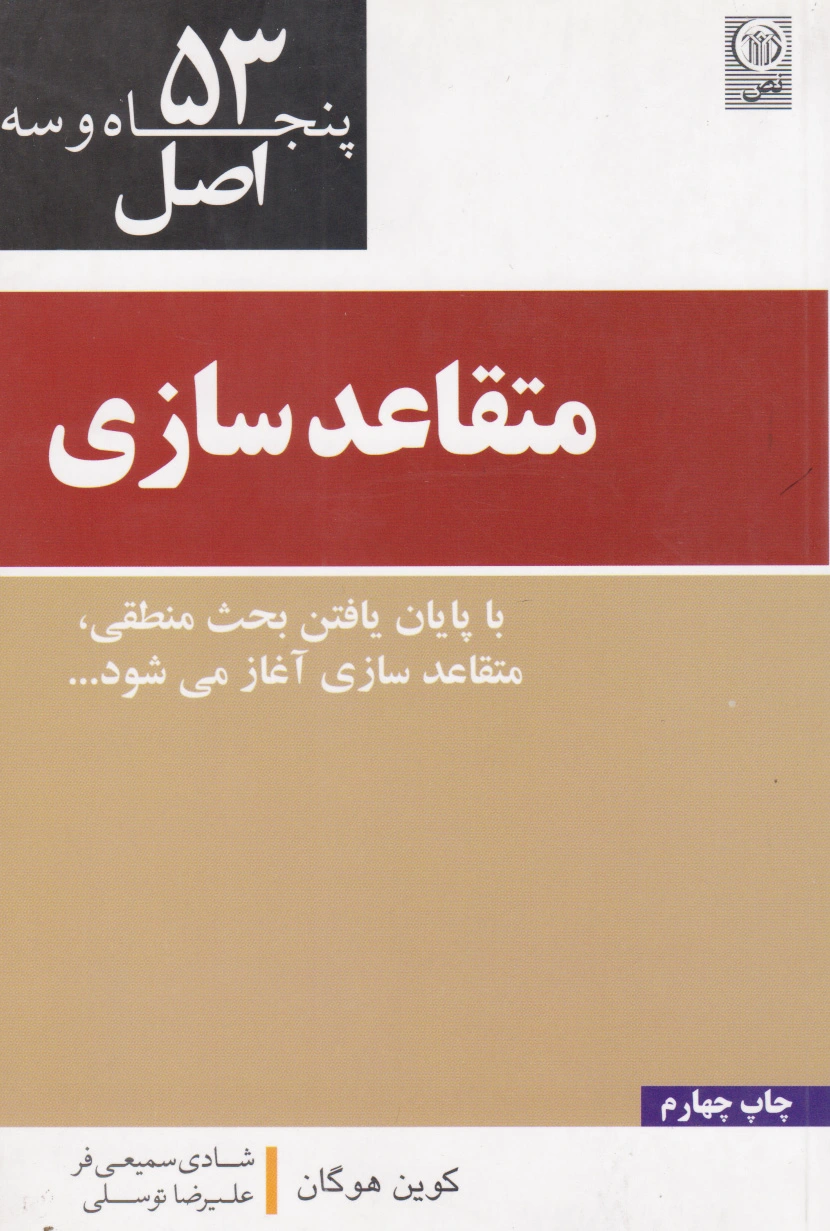 53 اصل متقاعدسازی