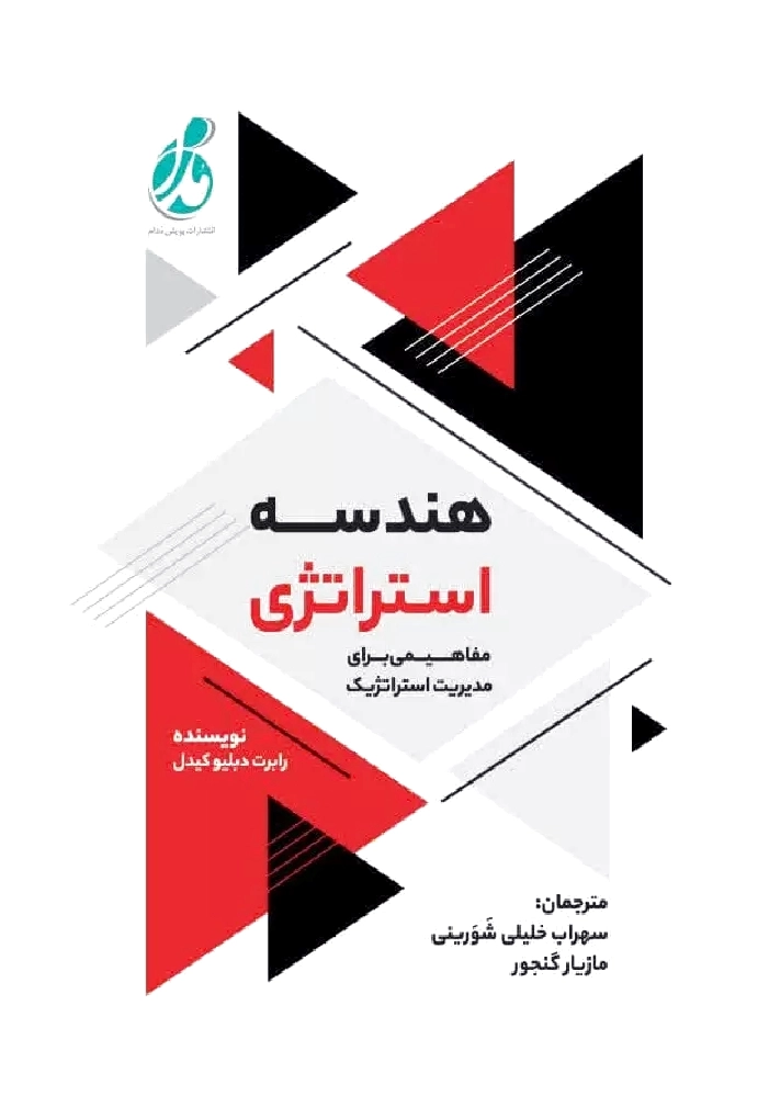 هندسه استراتژی