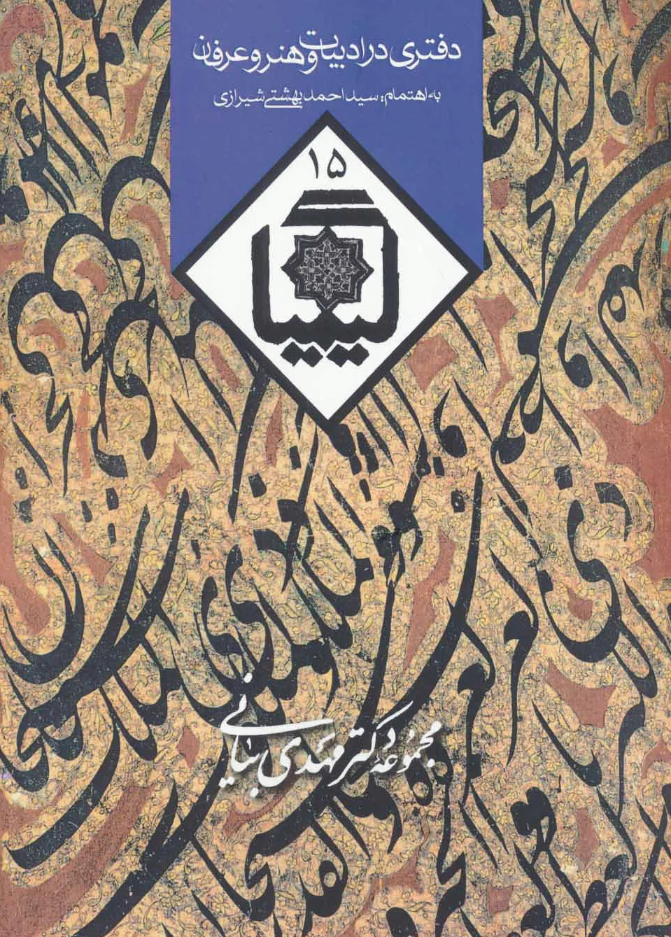 کیمیا 15