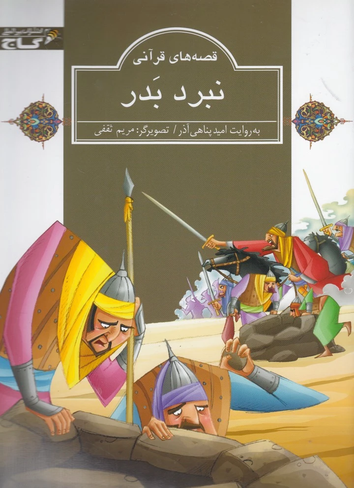 نبرد بدر