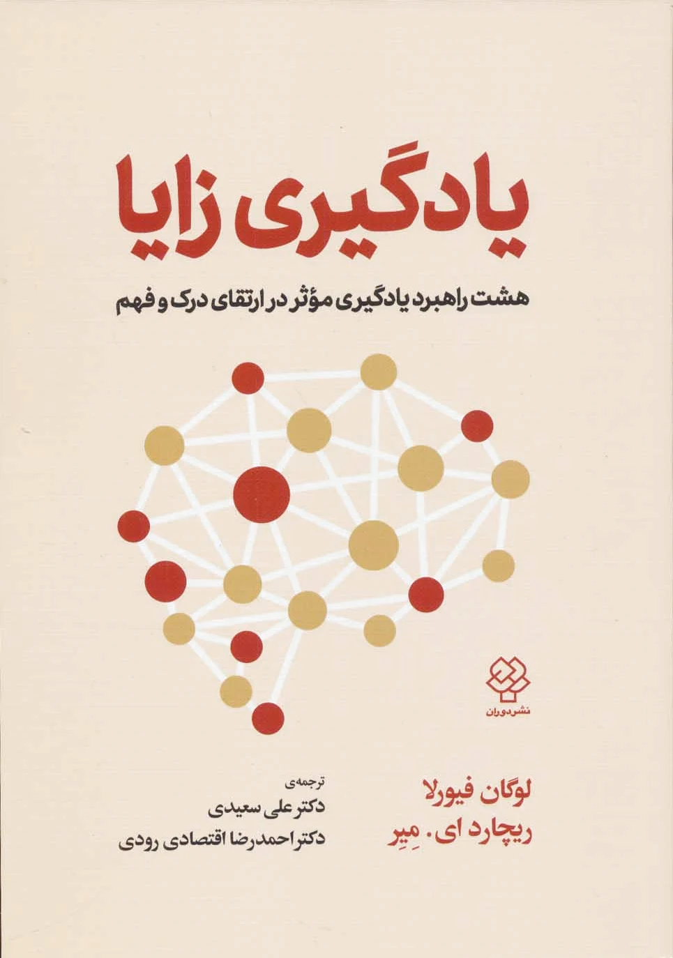 یادگیری زایا