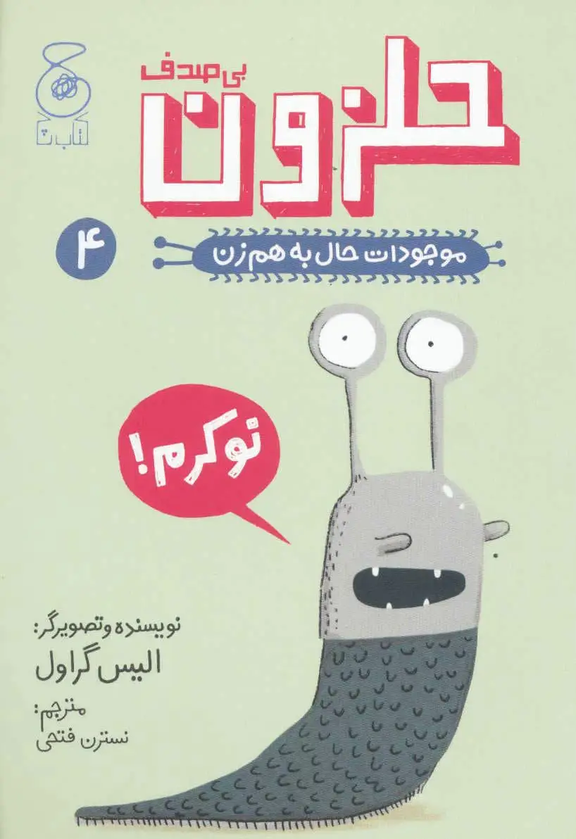 حلزون بی صدف
