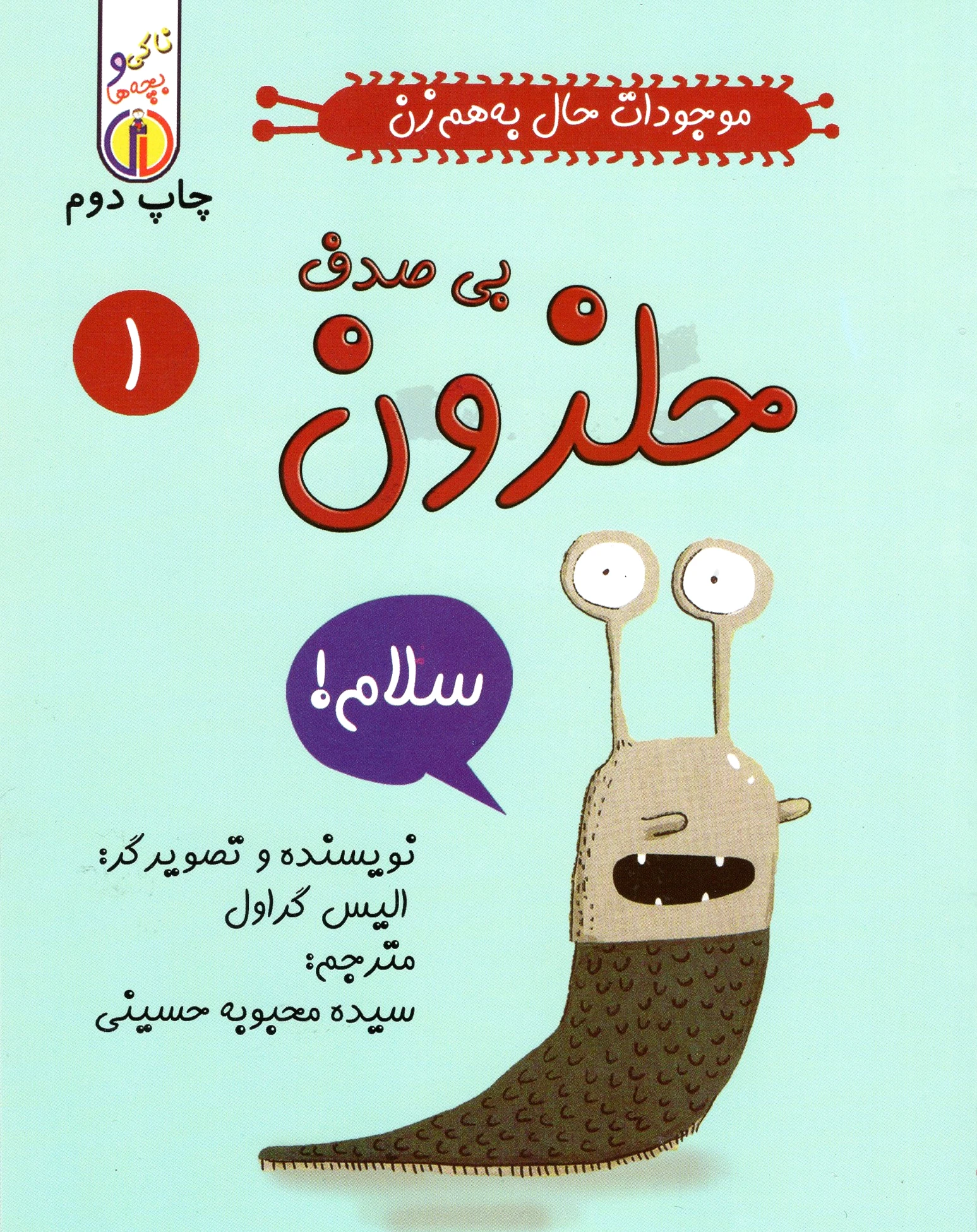 حلزون بی صدف