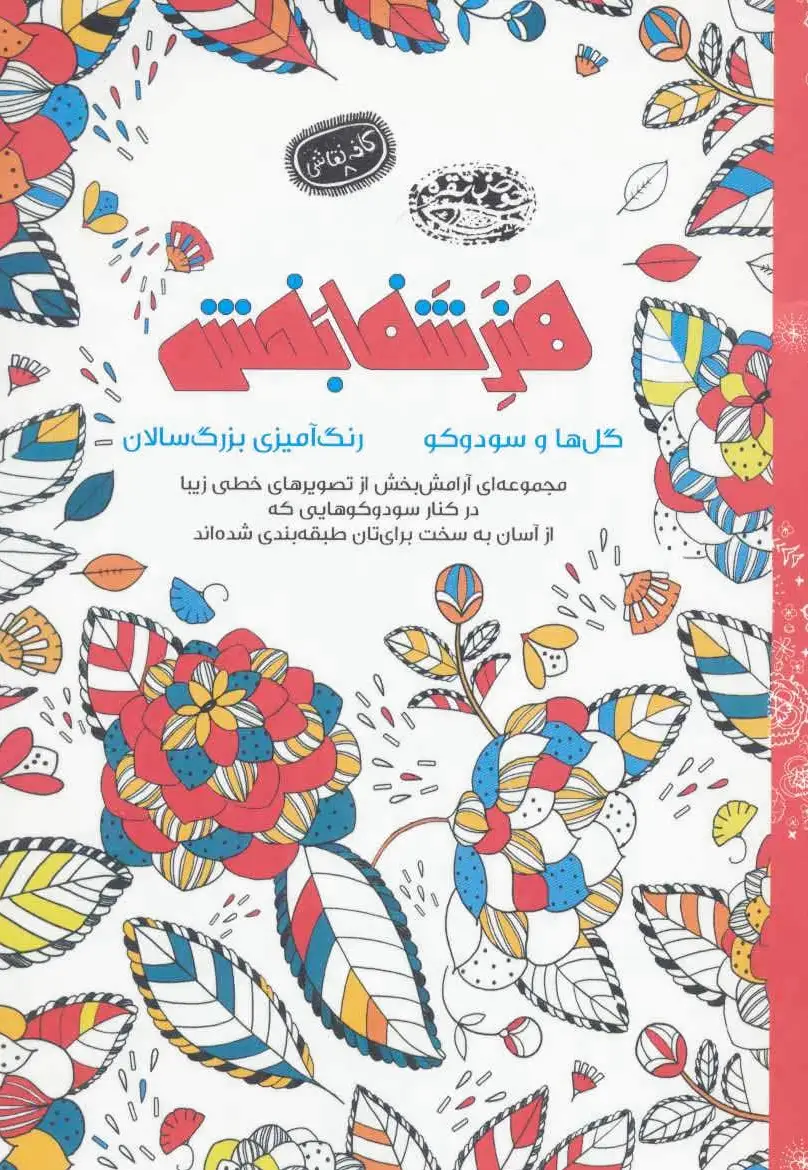 هنر شفابخش
