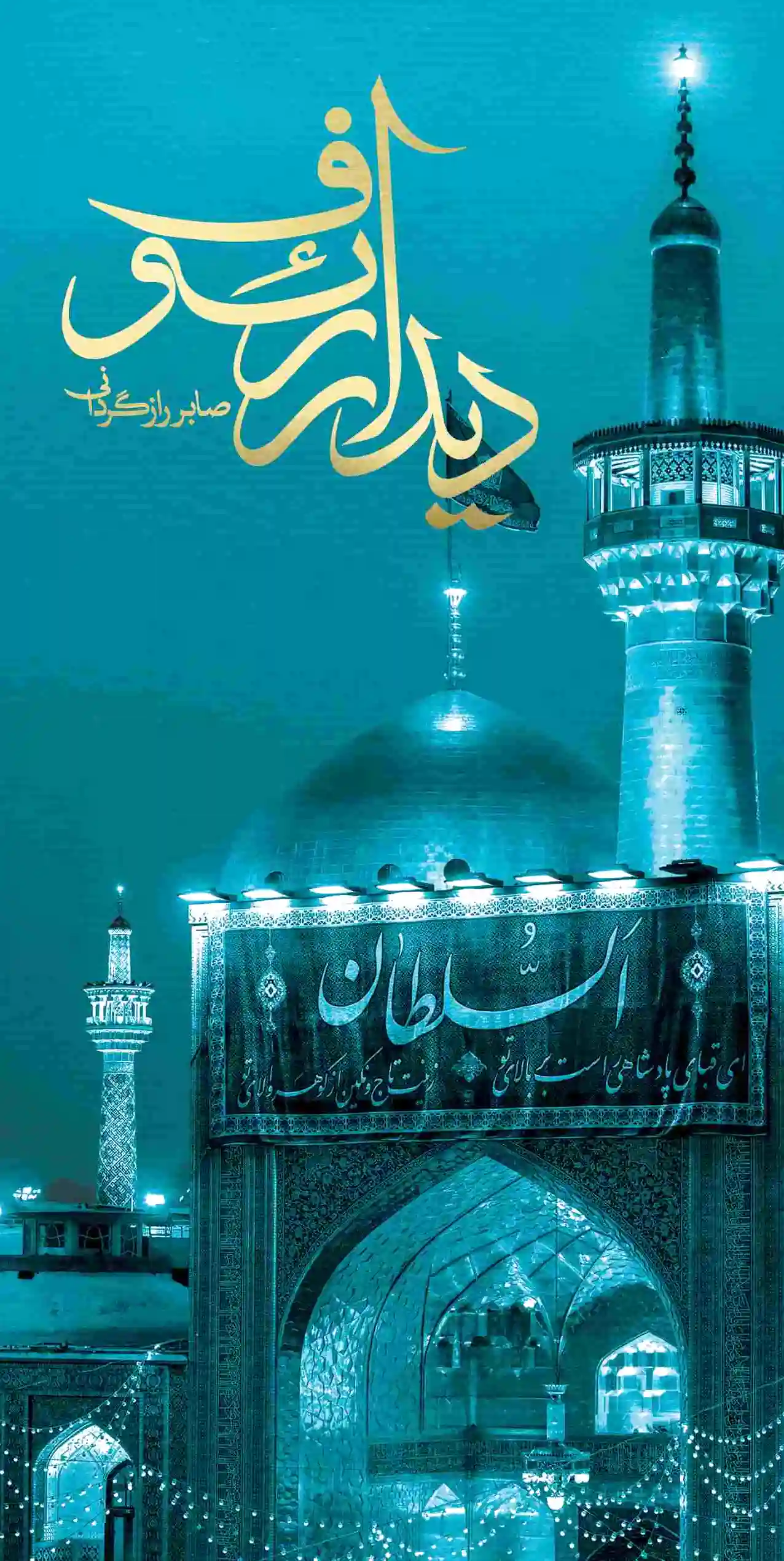 دیدار رئوف