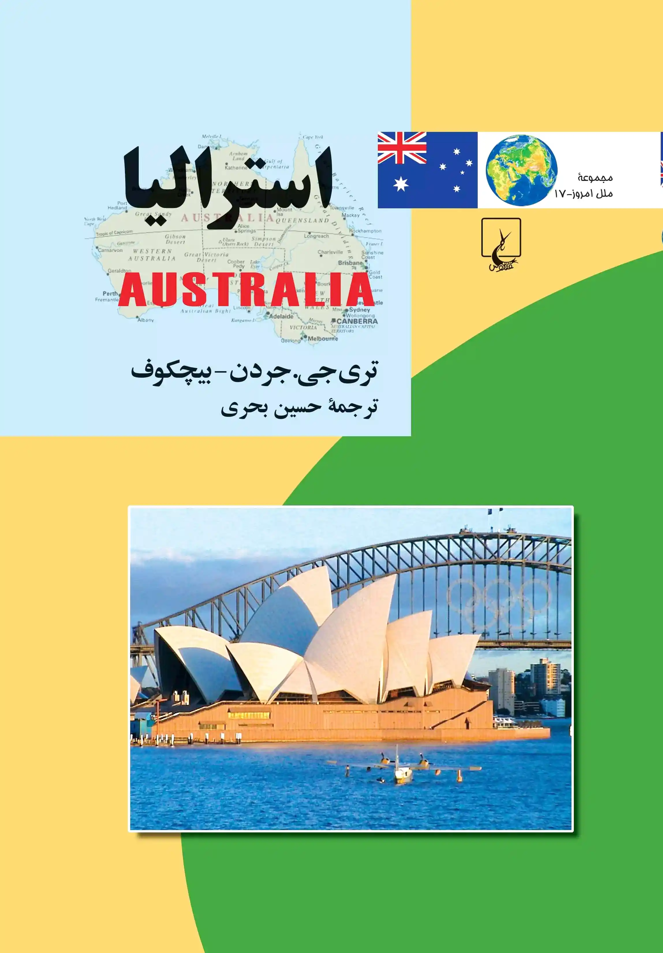 استرالیا