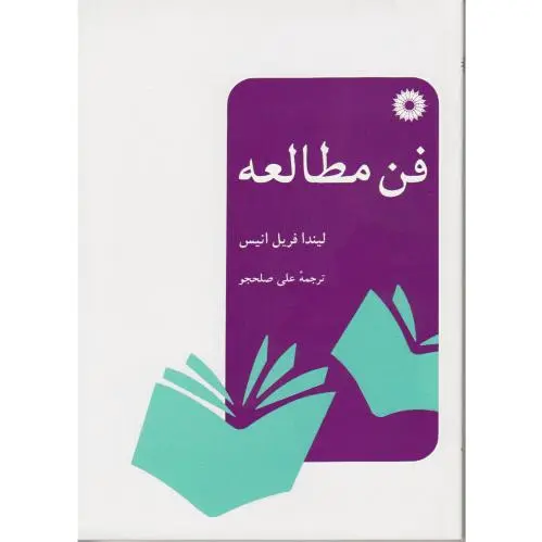 فن مطالعه