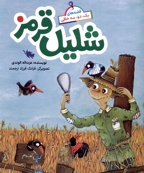 شلیل قرمز