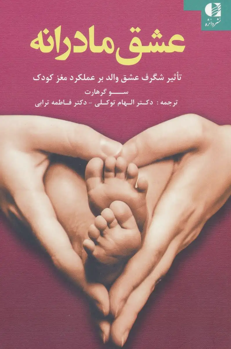عشق مادرانه