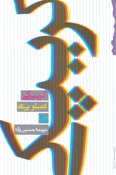 کریپکی