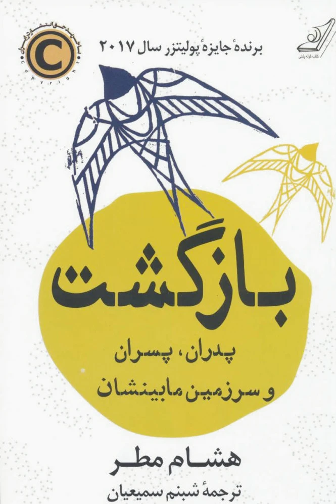 بازگشت