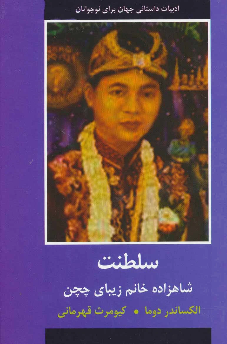 سلطنت