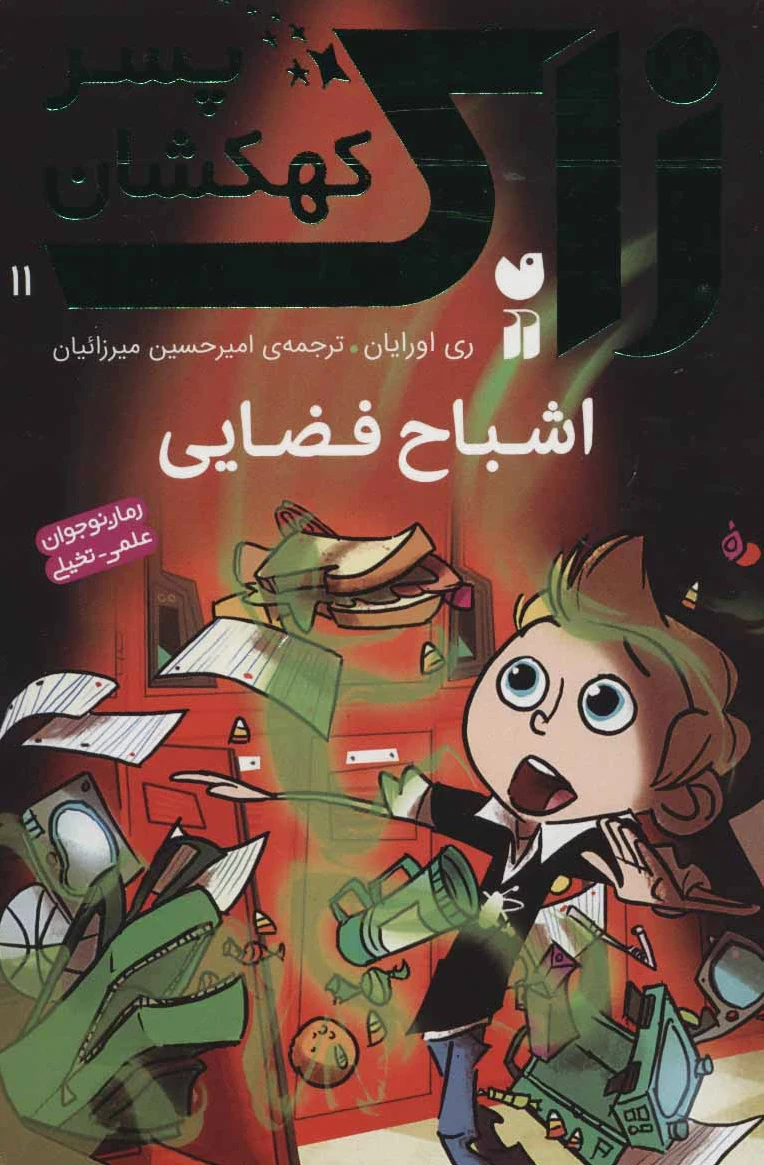 اشباح فضایی