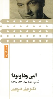 آیین ودا و بودا