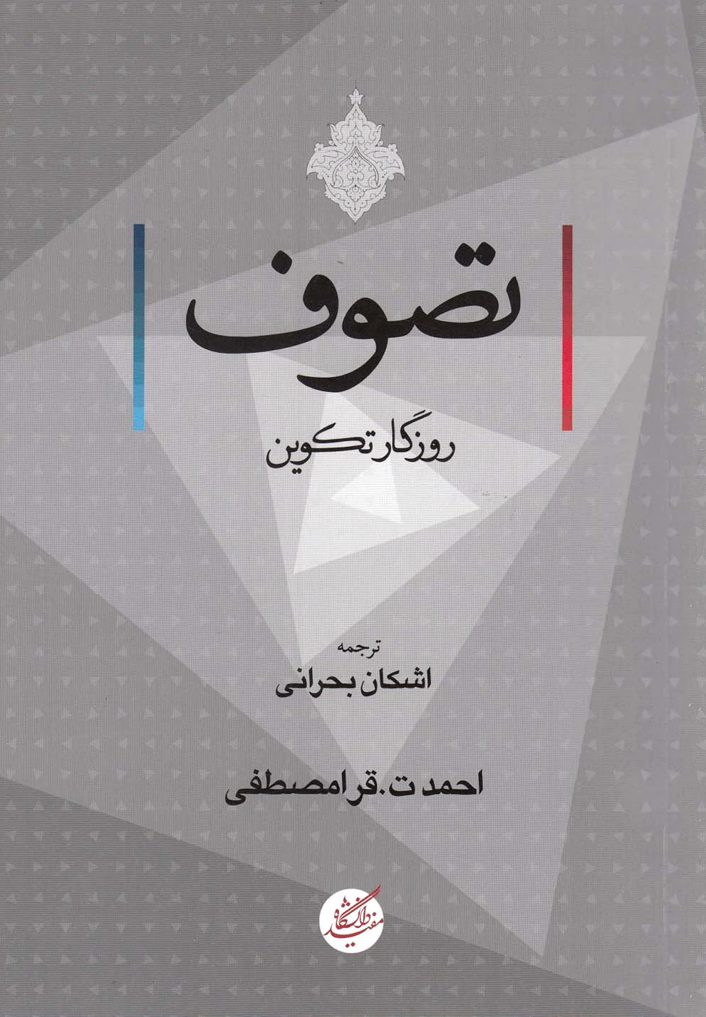 تصوف
