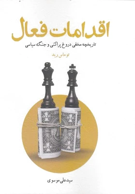 اقدامات فعال