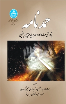 حمدنامه