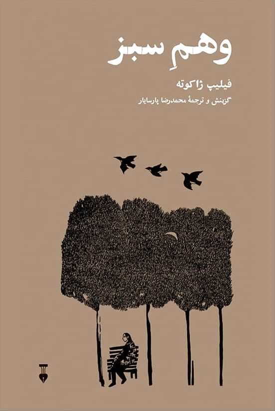 وهم سبز
