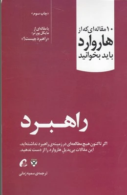 راهبرد