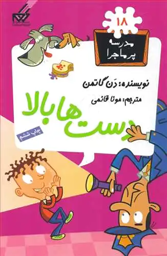 دست ها بالا
