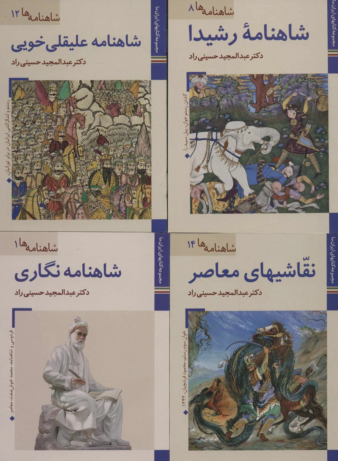 شاهنامه نگاری