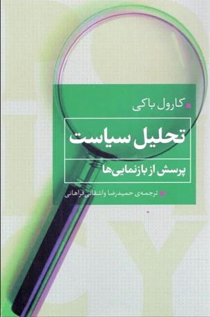 تحلیل سیاست
