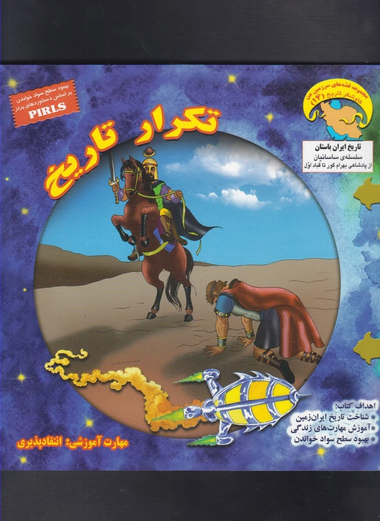 تکرار تاریخ