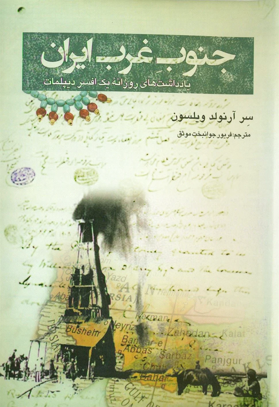 جنوب غرب ایران