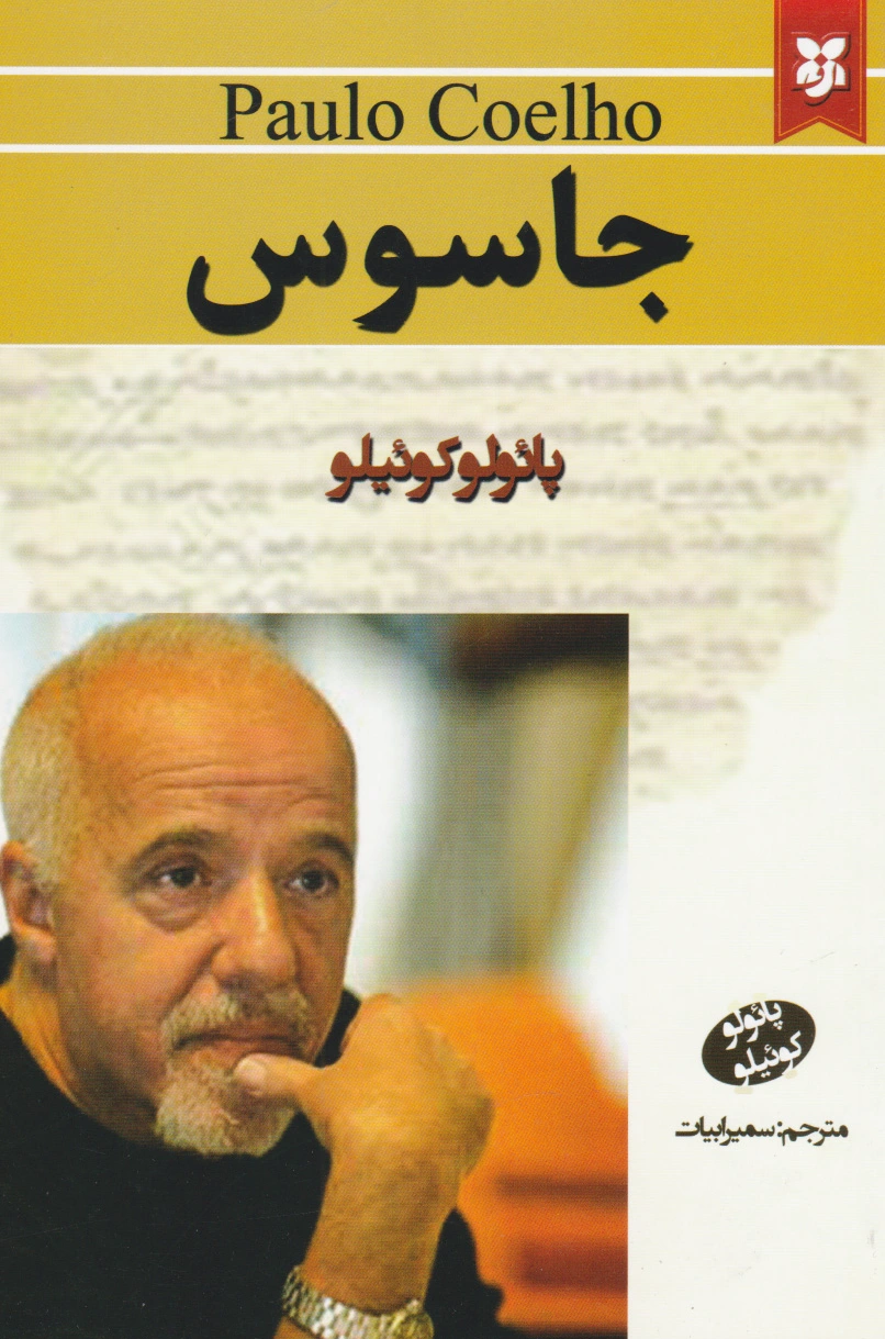 جاسوس