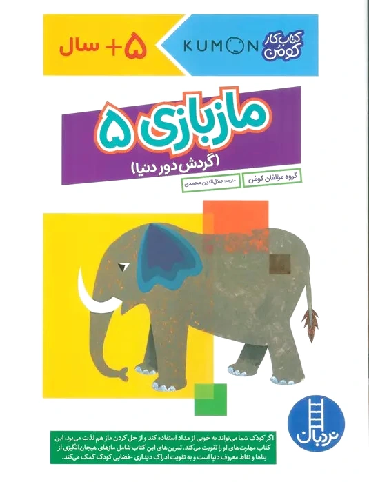 مازبازی 5