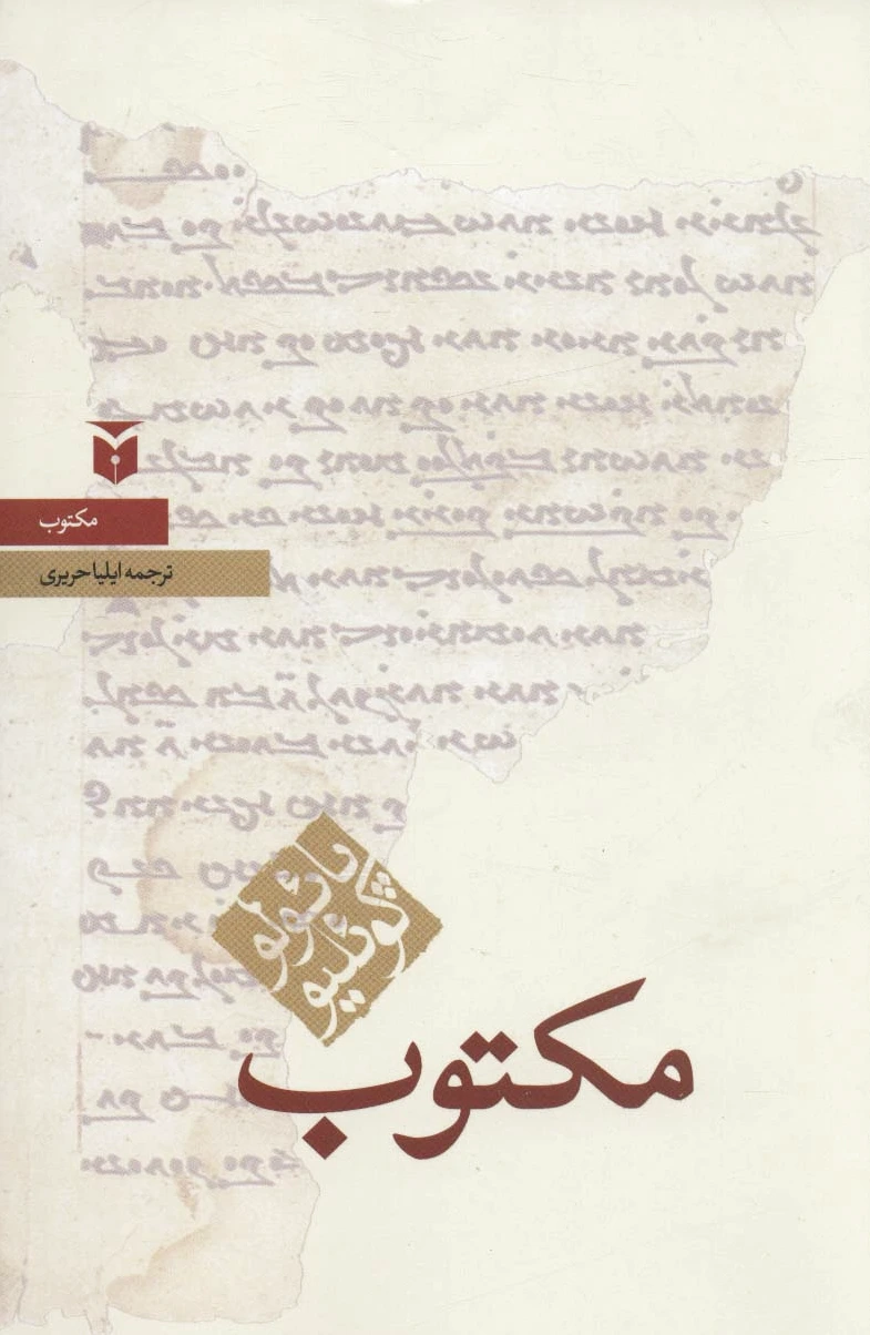 مکتوب (رقعی)
