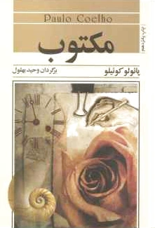 مکتوب