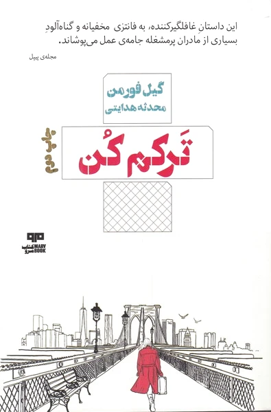ترکم کن