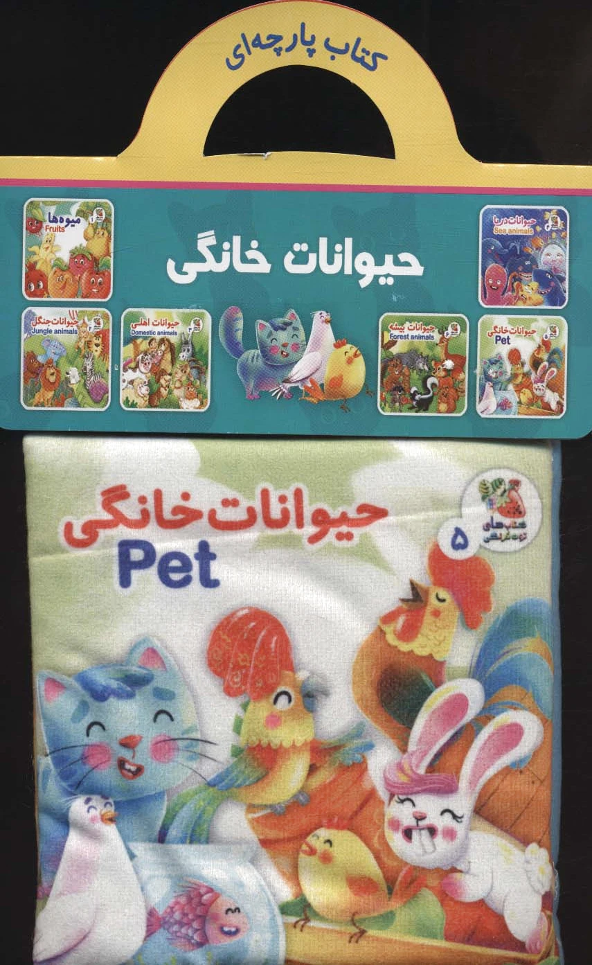 حیوانات خانگی