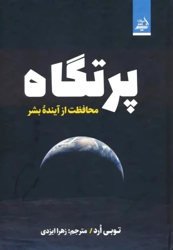 پرتگاه