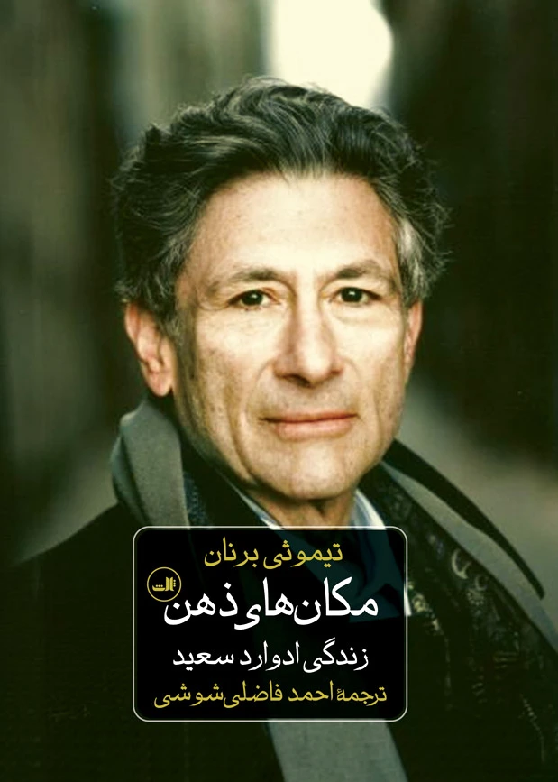 مکان های ذهن