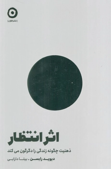 اثر انتظار