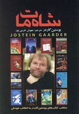 شاه مات