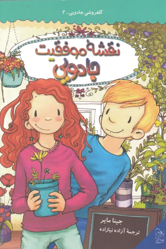 نقشه موفقیت