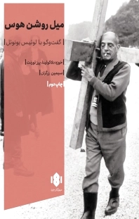 میل روشن هوس