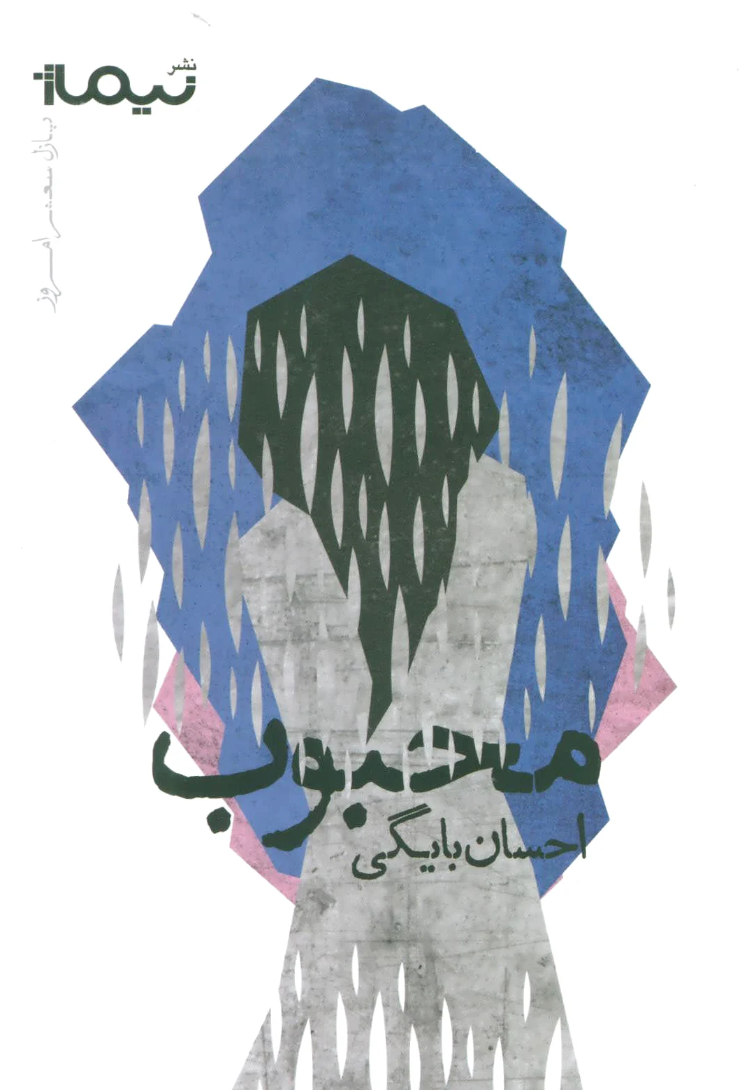 محبوب