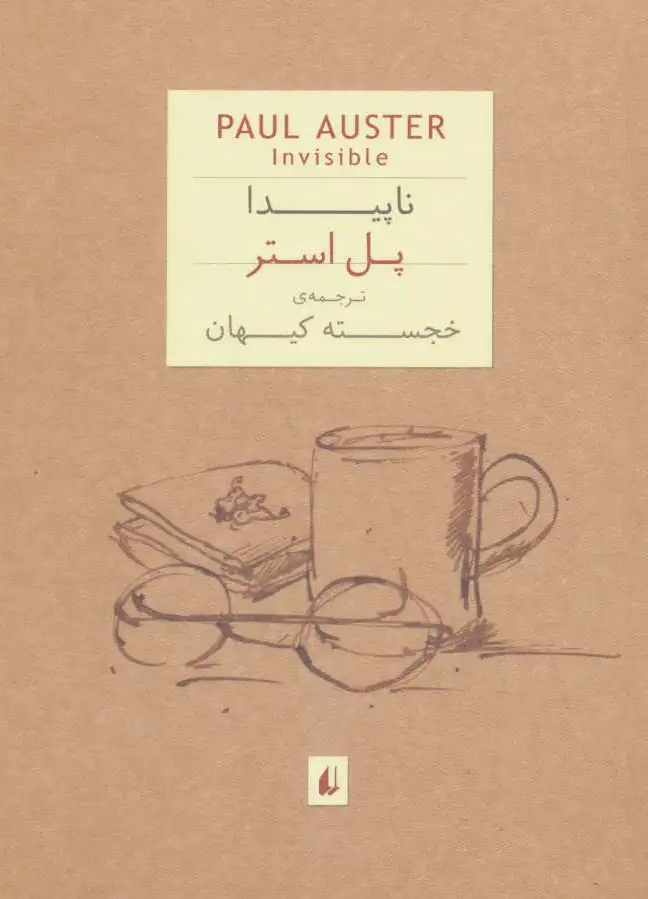 ناپیدا