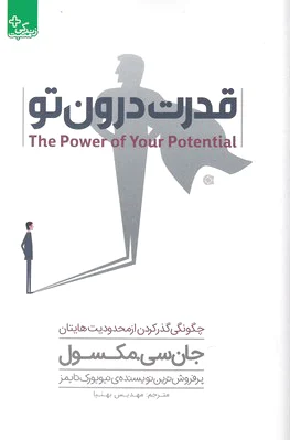 قدرت درون تو